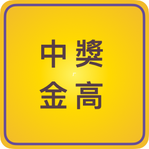 遊戲豐富